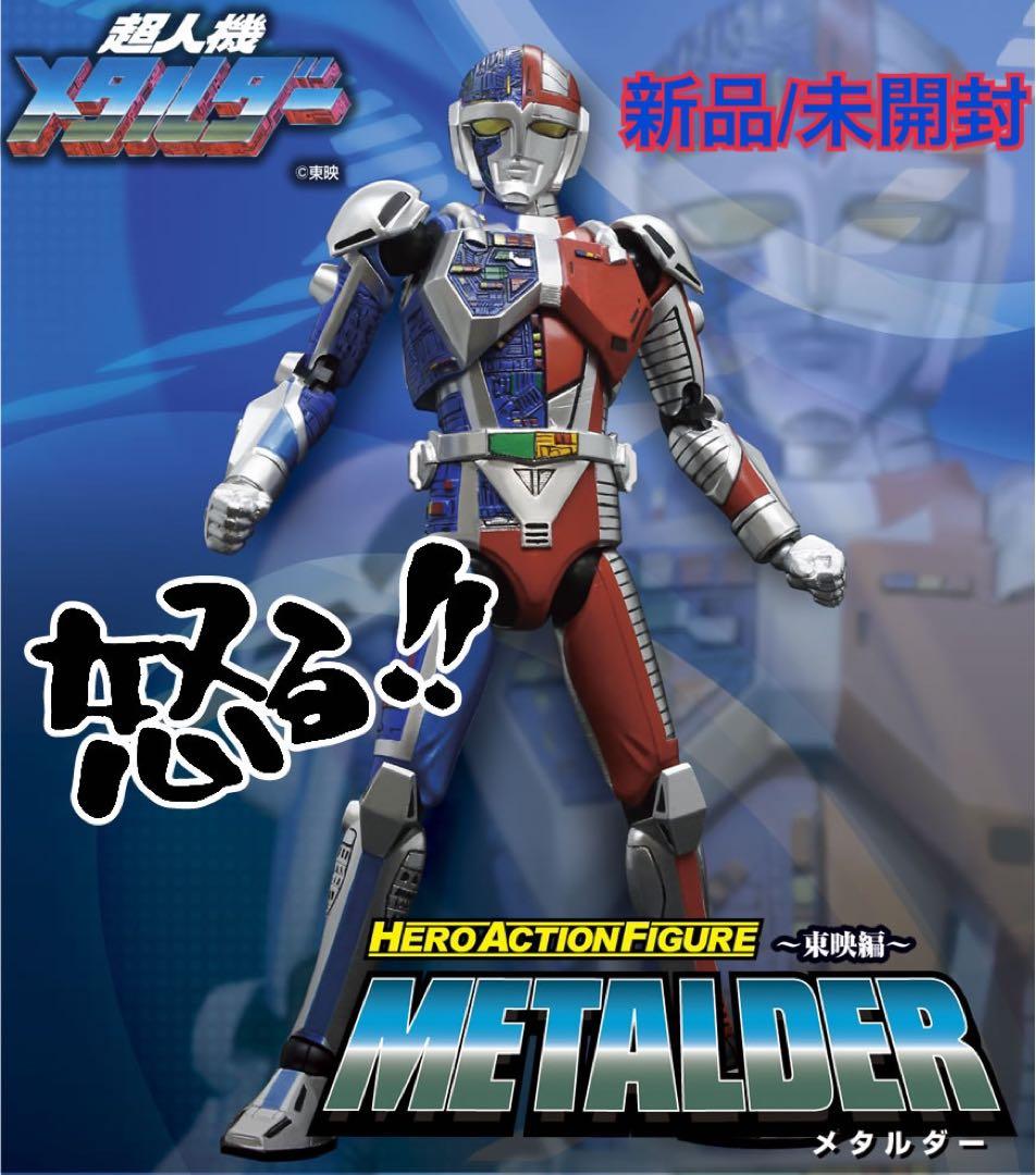 ヒーローアクションフィギュア 超人機　メタルダー