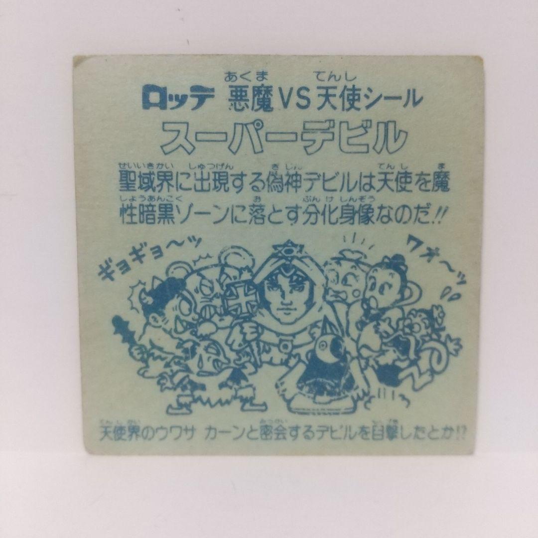 【激レア】ビックリマン [ スーパーデビル 偽神 ] 薄金 黒ヘキサ シール
