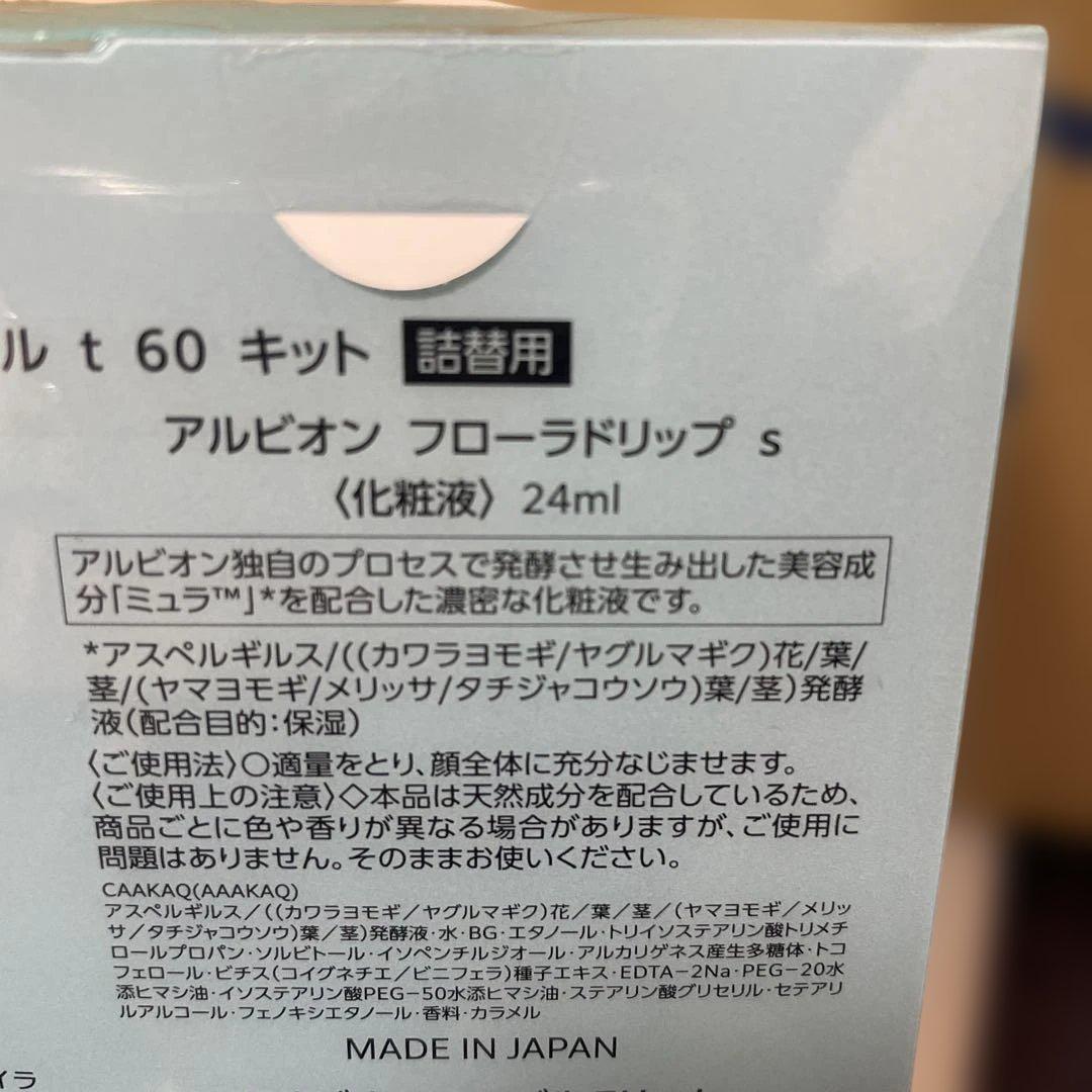 新品未使用エクラフチュールt60キット
