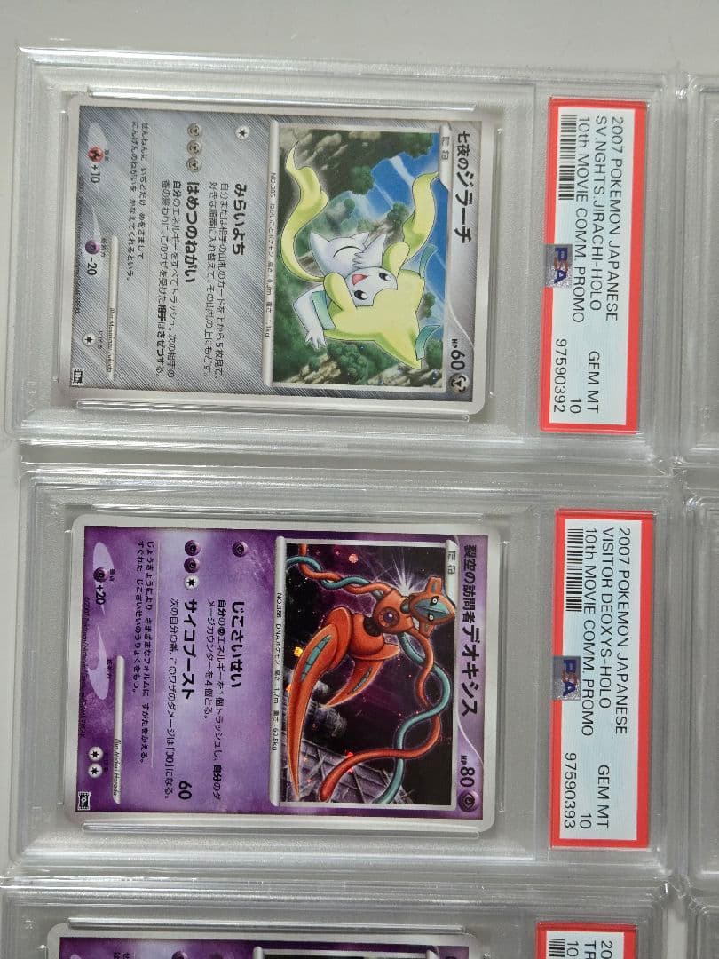 映画10周年プレミアムシート　PSA　12連番 2007　PSA