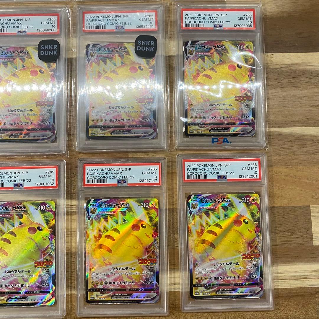 PSA10 x20枚 ピカチュウVMAX コロコロ プロモ PROMO