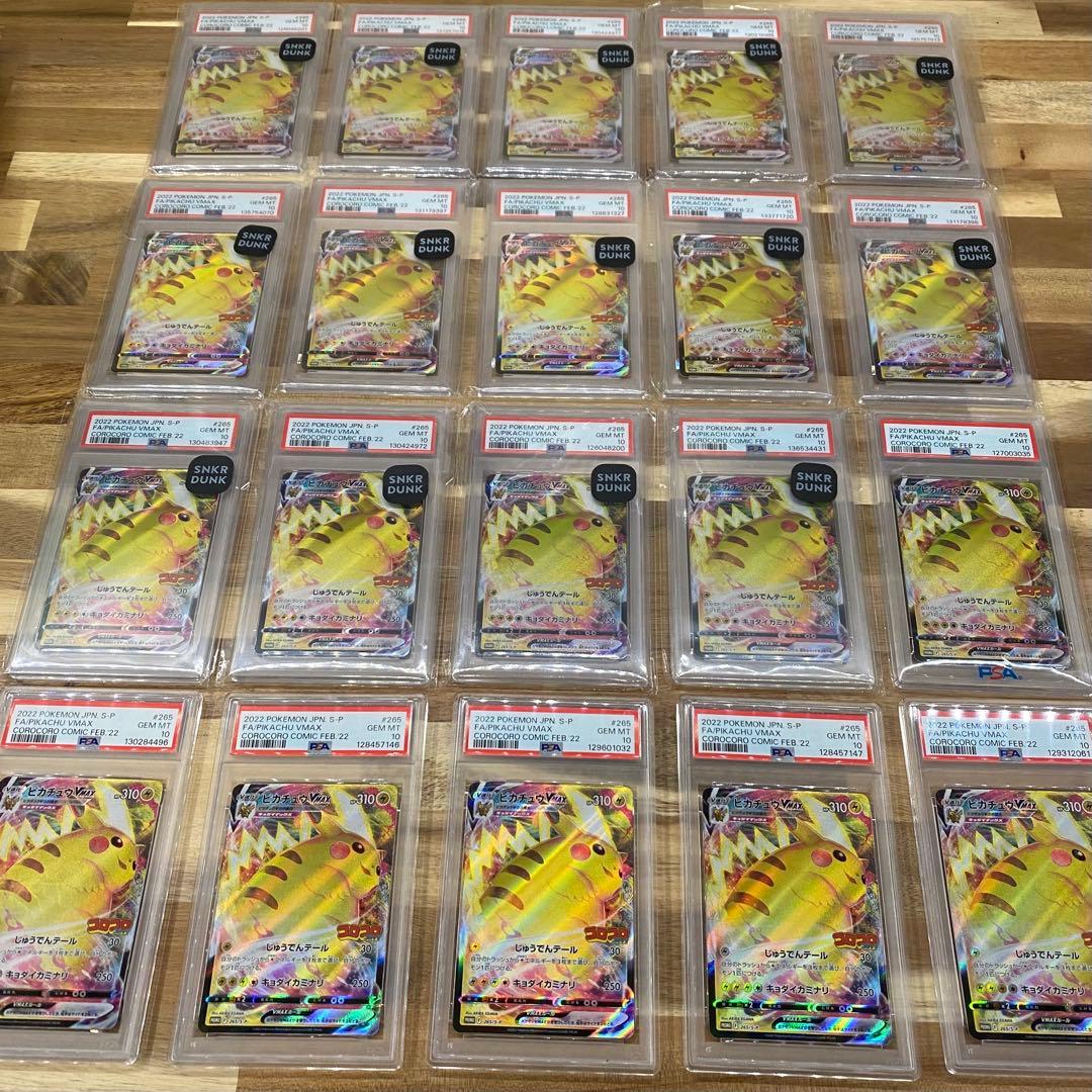 PSA10 x20枚 ピカチュウVMAX コロコロ プロモ PROMO