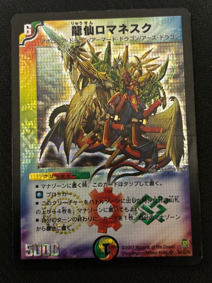 メルカリ便　龍仙ロマネスク　初期　旧枠　4枚