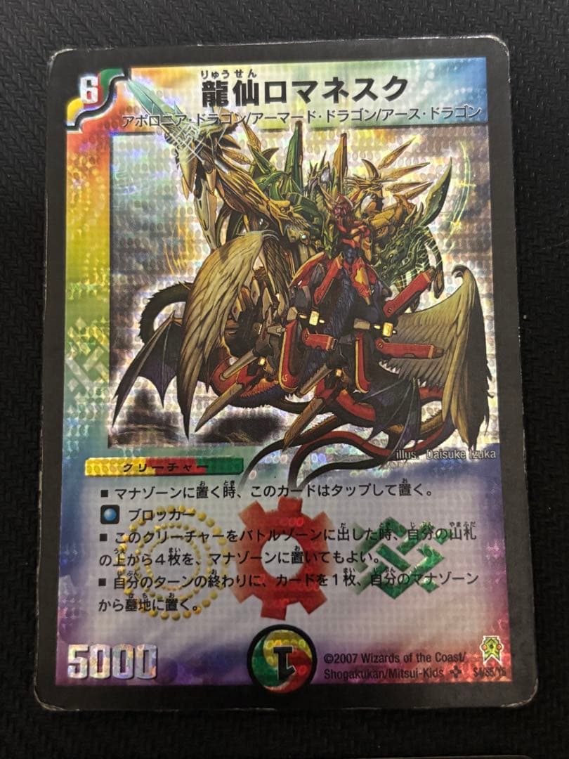 メルカリ便　龍仙ロマネスク　初期　旧枠　4枚