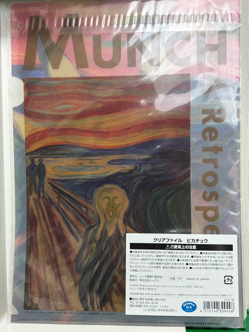 ポケモン　ムンク展クリアファイル