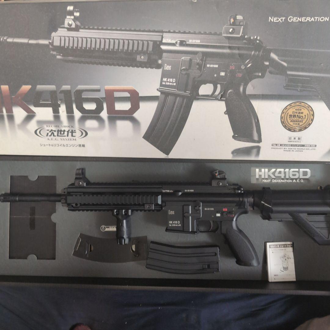 東京マルイ HK416D 次世代電動ガン
