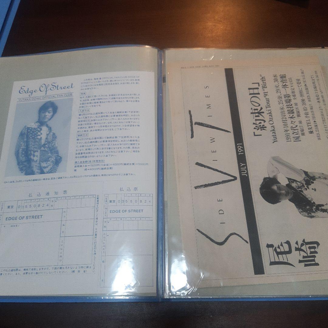 尾崎豊　切り抜き　四冊