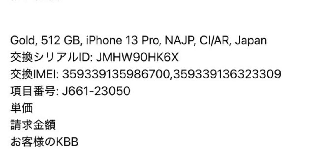 Apple iPhone 13 Pro ゴールド 512GB 新品未使用
