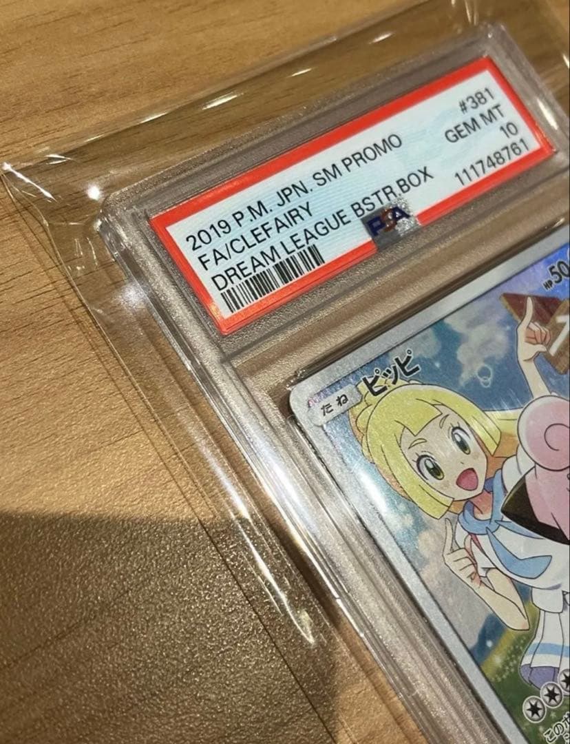 【PSA10】ピッピ CHR 381 SM-P ドリームリーグ プロモ