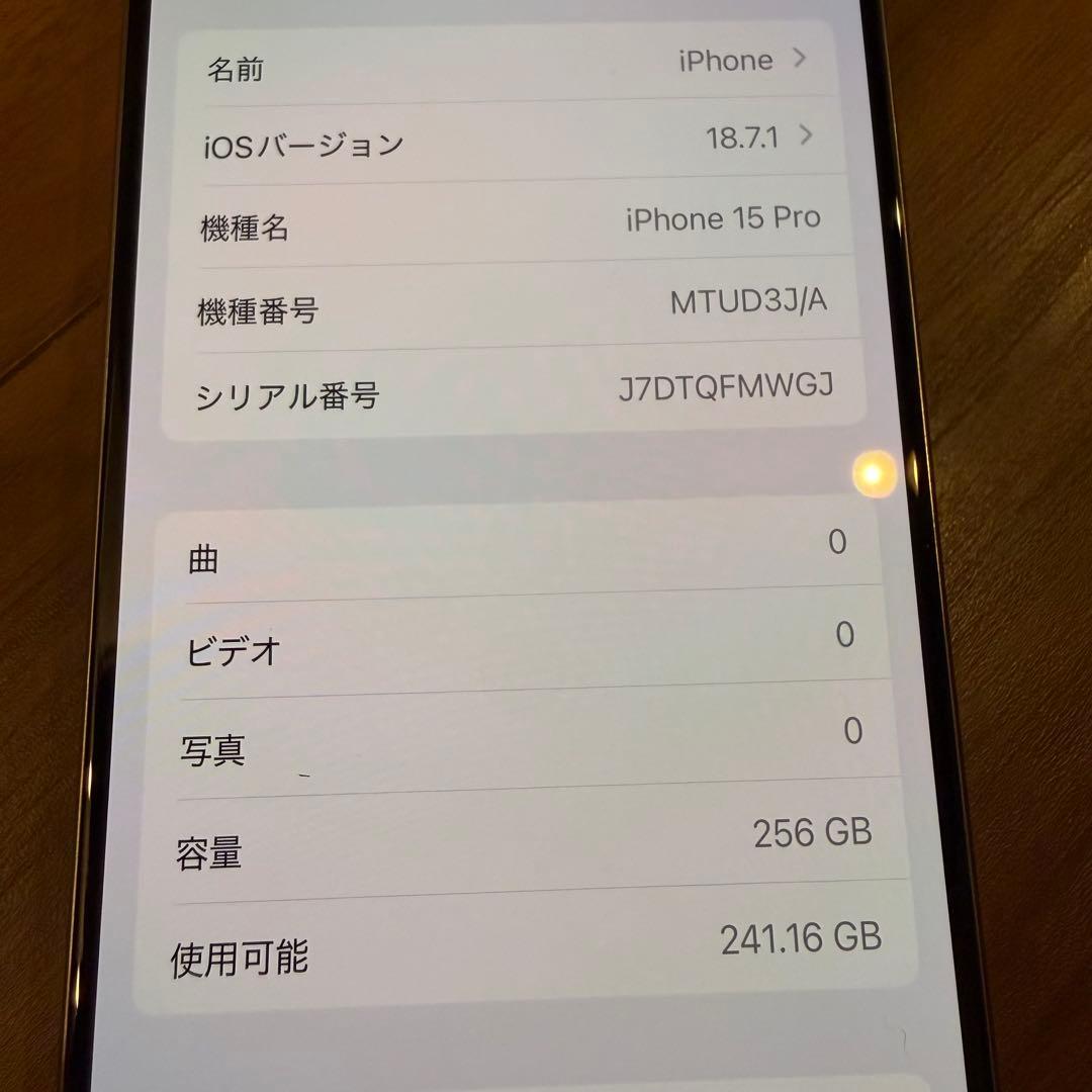 iPhone15Pro 256GB ホワイトチタニウム 箱フィルム付き