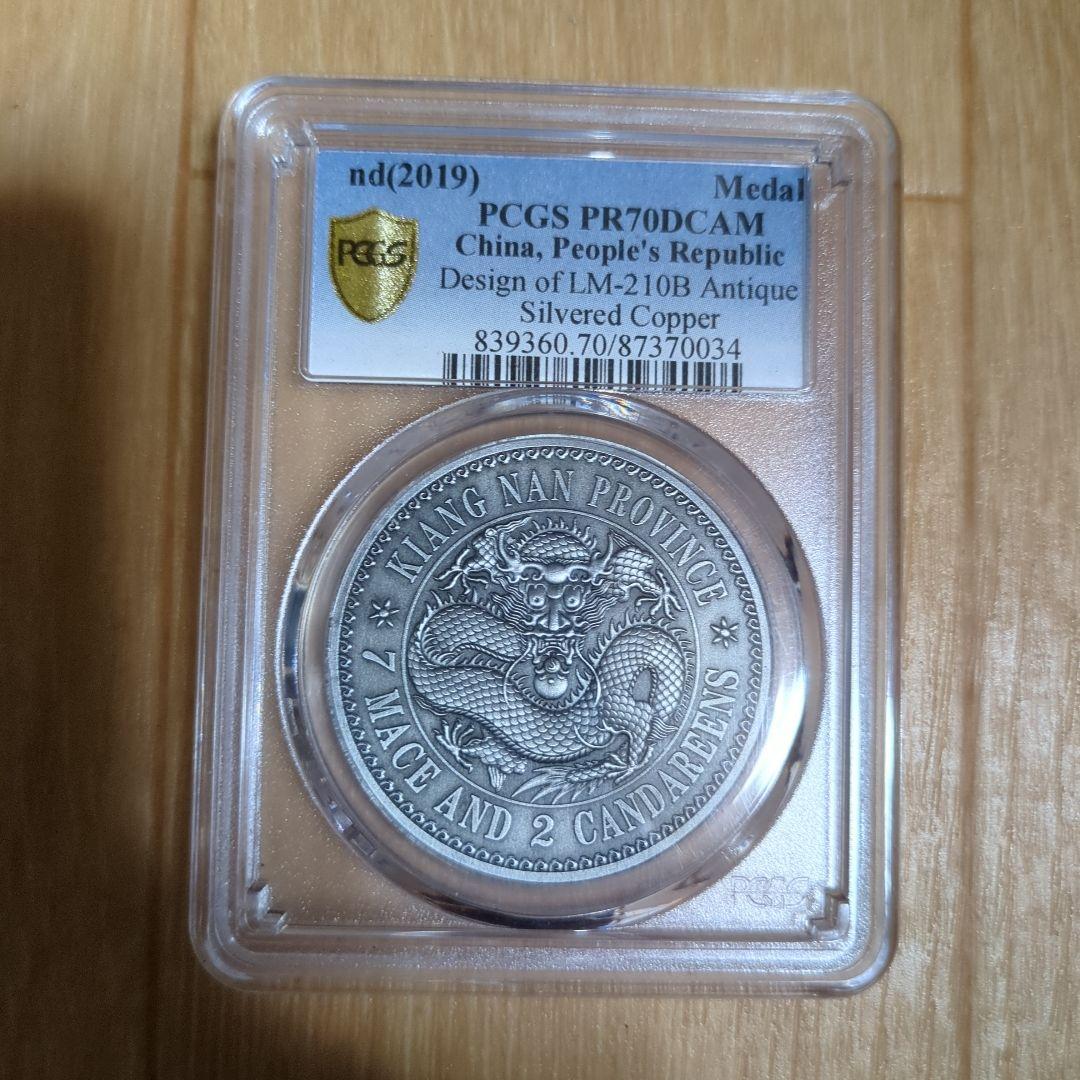 広南省 7マージと2カンダリーン メダル