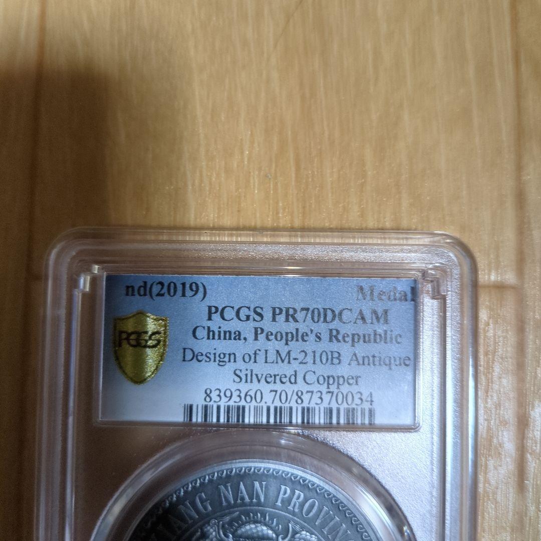 広南省 7マージと2カンダリーン メダル