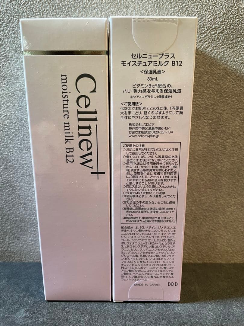 セルニュープラス モイスチュアミルク B12 80ml 2本セット