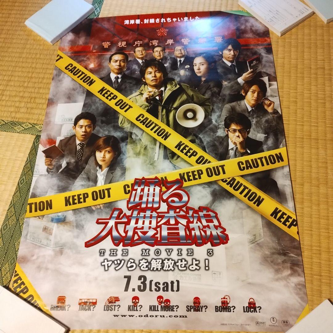 踊る大捜査線 THE MOVIE 3 ポスター