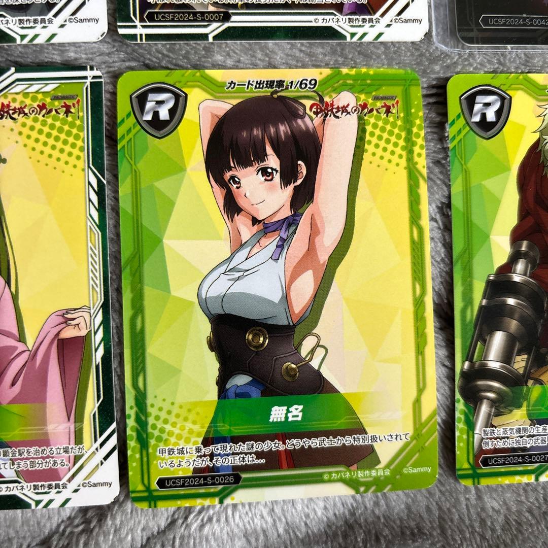 甲鉄城のカバネリ コンプリート　トレカ　無名　ユニバカ　サミフェス　スロット