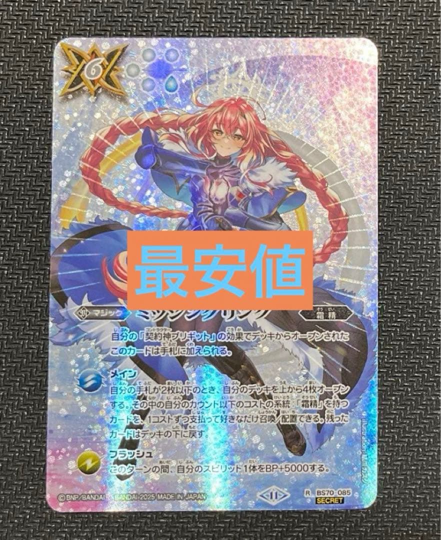 【最安値】神王の帰還/ミッシングリンク　シークレット　バトスピ