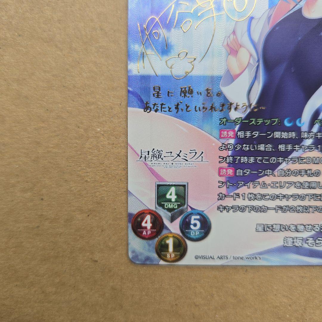 リセ 逢坂 そら SP サイン