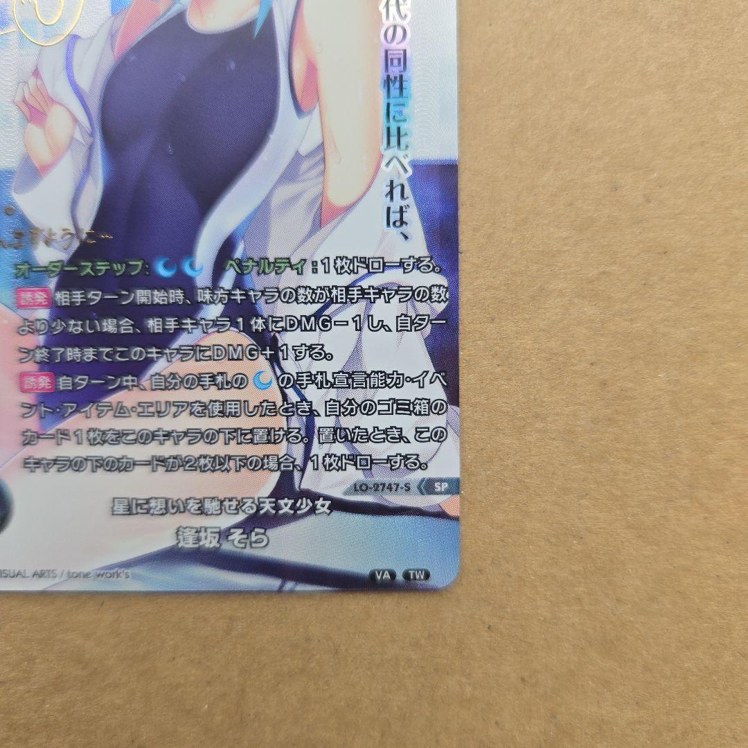 リセ 逢坂 そら SP サイン