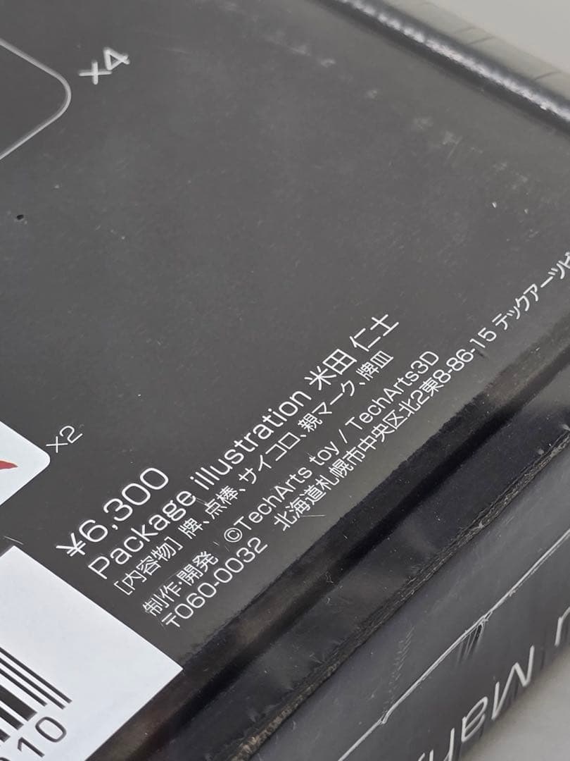 ★新品•シュリンク未開封★ クトゥルフ麻雀牌 ネクロノミコン 限定生産品