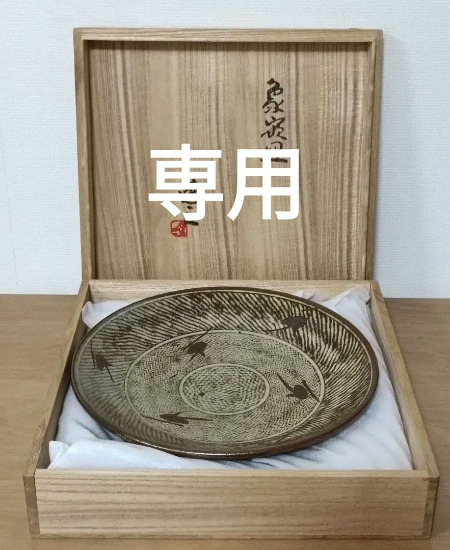 人間国宝　島岡達三作　象嵌皿　共箱付