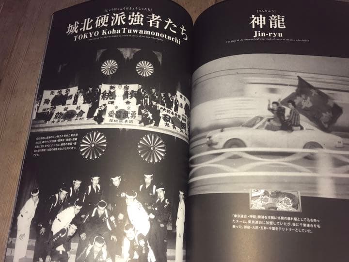 最後の１冊‼️ 昭和暴走写真集◆1970年～1980年マッハ族暴走族　ミナゴロシ
