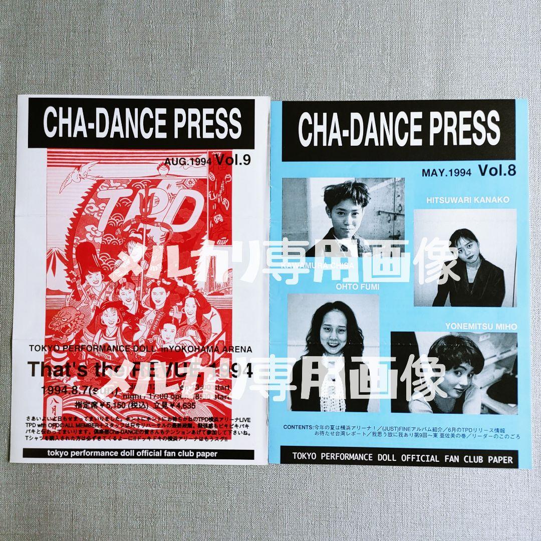 【貴重】東京パフォーマンスドール ファンクラブ会報誌7冊＋おまけ TPD篠原涼子