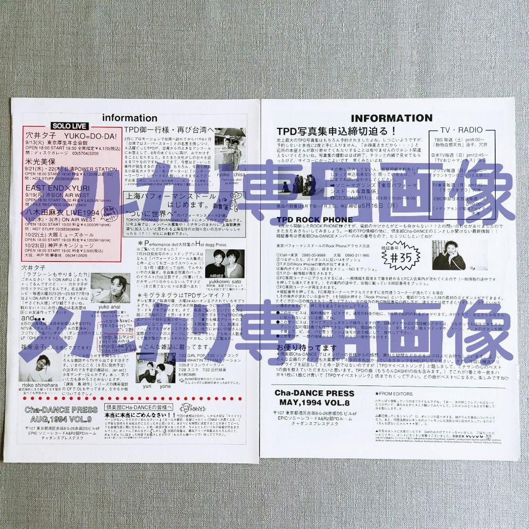 【貴重】東京パフォーマンスドール ファンクラブ会報誌7冊＋おまけ TPD篠原涼子