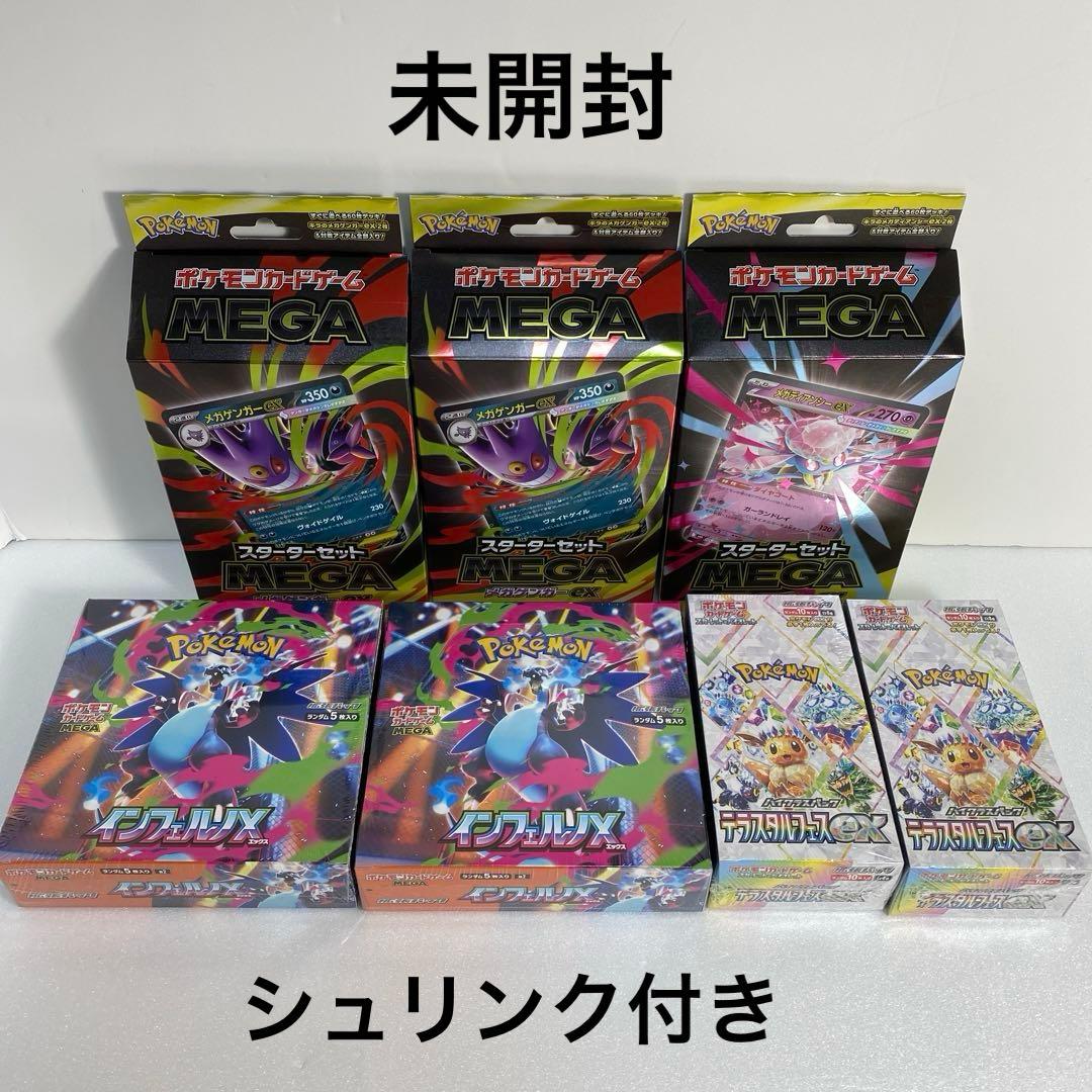 インフェルノX テラスタルフェスex シュリンク付き 未開封 BOX