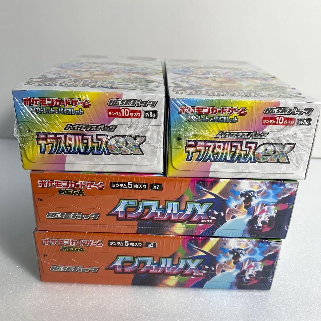 インフェルノX テラスタルフェスex シュリンク付き 未開封 BOX