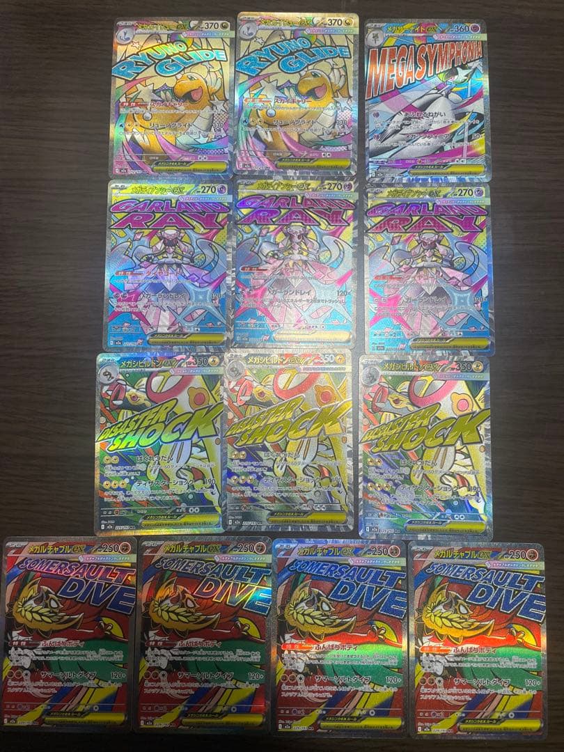 メガドリームexMAエラーカードまとめ売り　全てエラーカードです