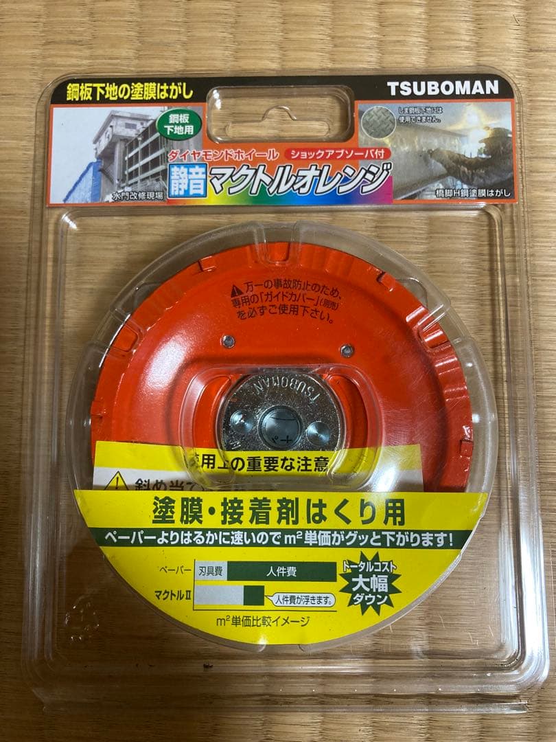 新品　3枚セット　マクトル　マクトルオレンジ　研磨　切削用