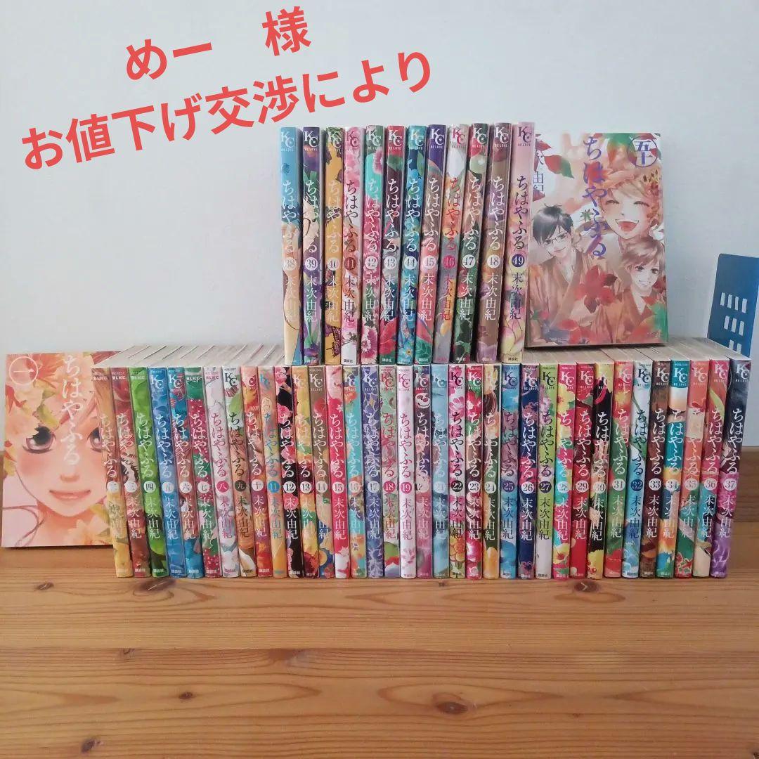 ちはやふる1-50巻セット