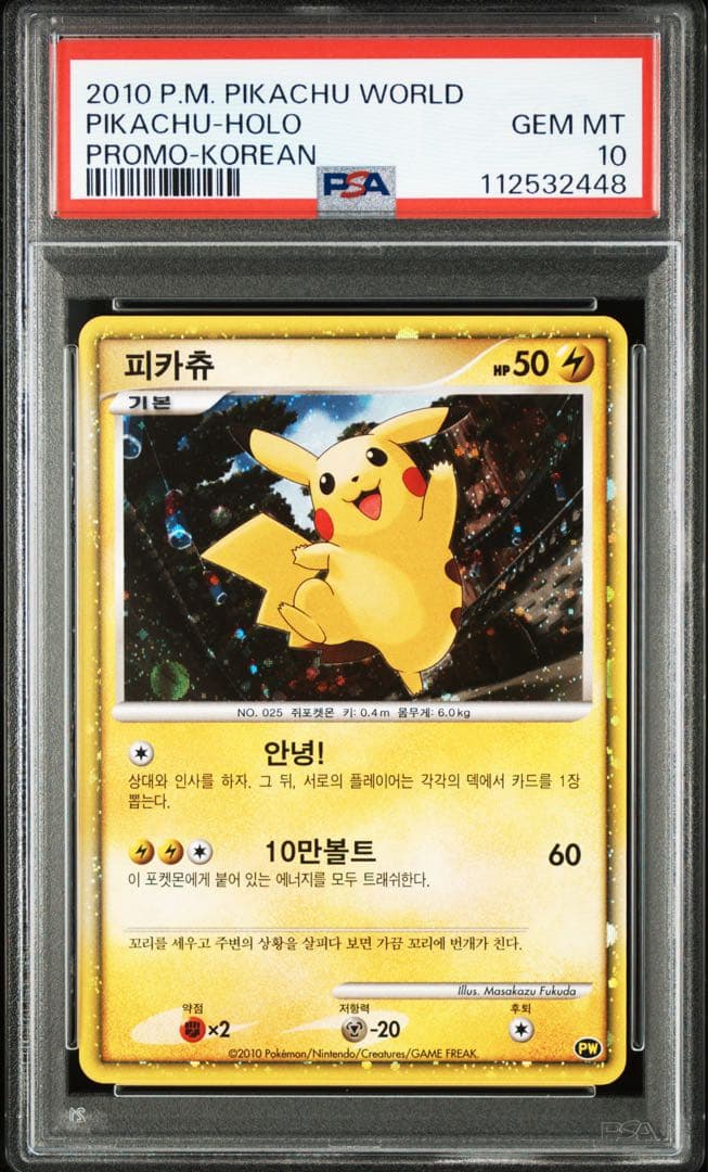 PSA10 ピカチュウワールド　9枚セット