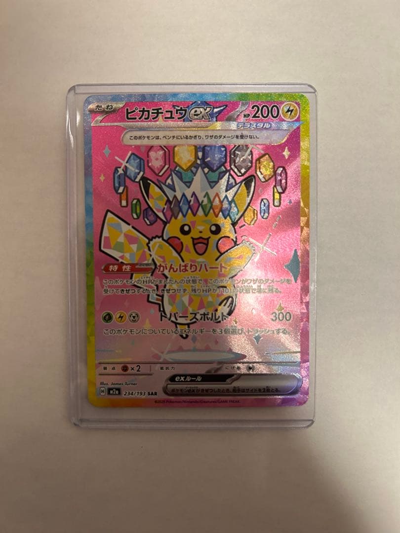 ポケモンカード　ポケカ　MEGAドリーム　ピカチュウex sar