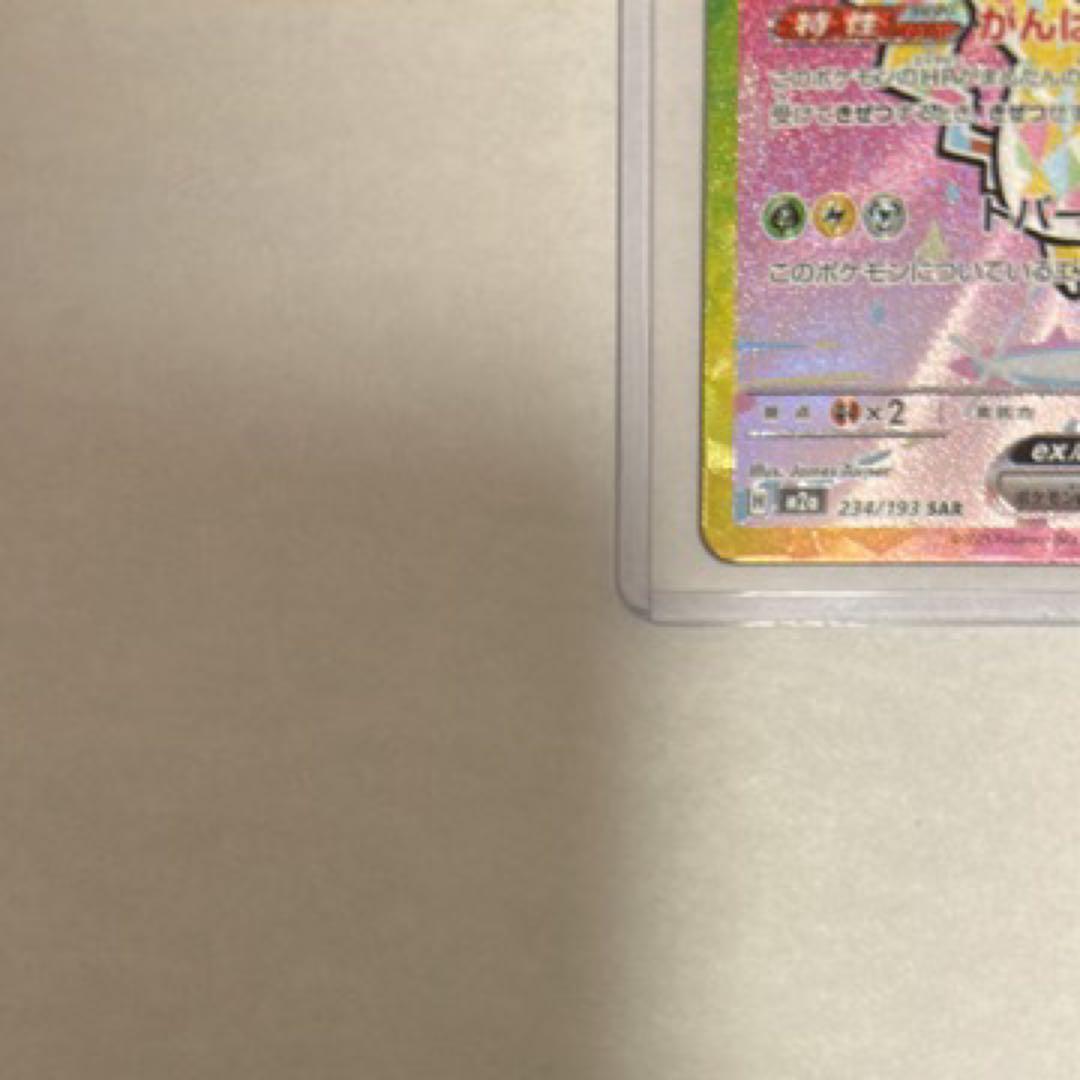 ポケモンカード　ポケカ　MEGAドリーム　ピカチュウex sar