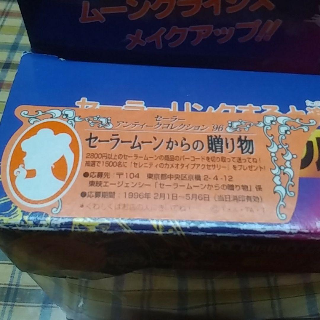 値下げ【1995年】セーラームーン　ちびムーンコンパクト