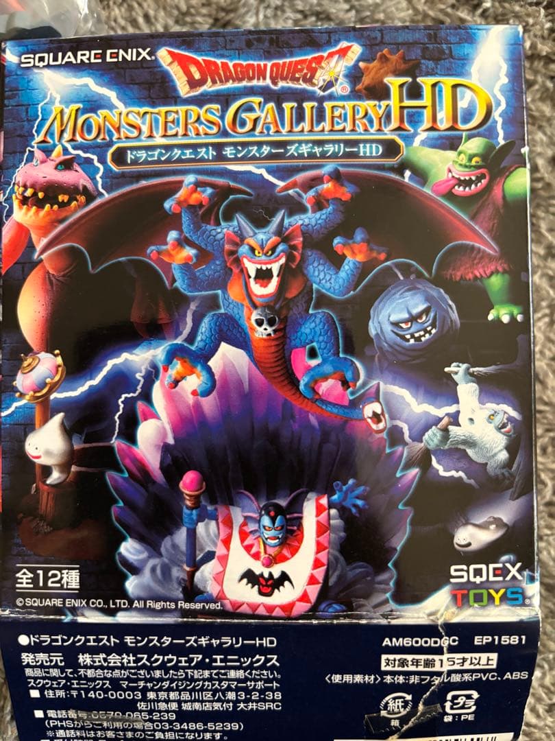 ドラゴンクエスト モンスターズギャラリーHD フィギュアセット