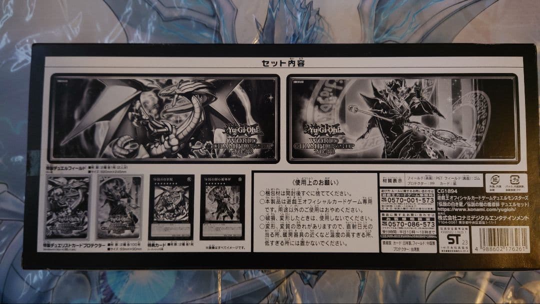 遊戯王 25周年記念 伝説の白き龍 伝説の闇の魔導師 デュエルセット