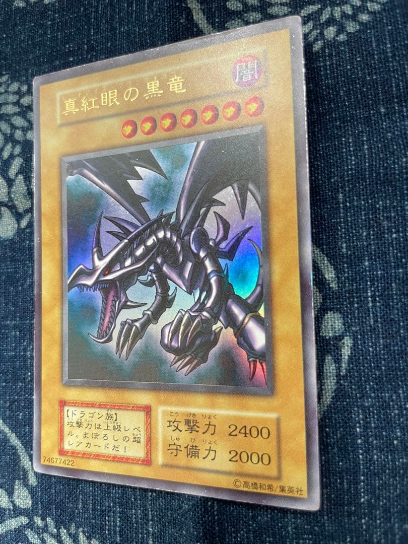 遊戯王カード　レッドアイズブラックドラゴン　初期ウルトラレア