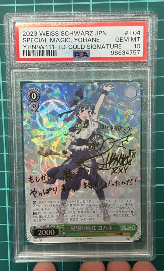 ヴァイスシュヴァルツ　特別な魔法ヨハネ　SP PSA10 幻日のヨハネ