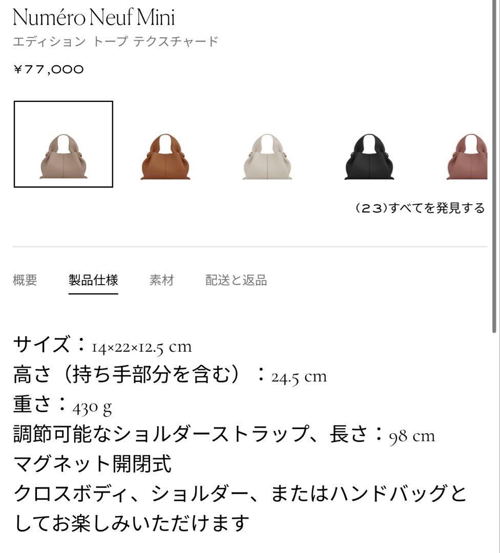 ポレーヌ Numéro Neuf Mini エディション トープ テクスチャード