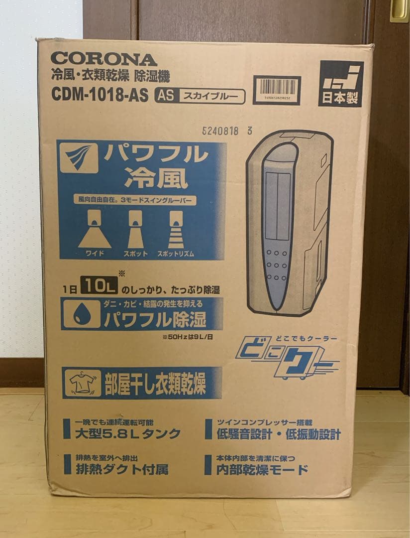 値下げ！コロナ どこでもクーラー冷風・衣類乾燥除湿機 CDM-1018