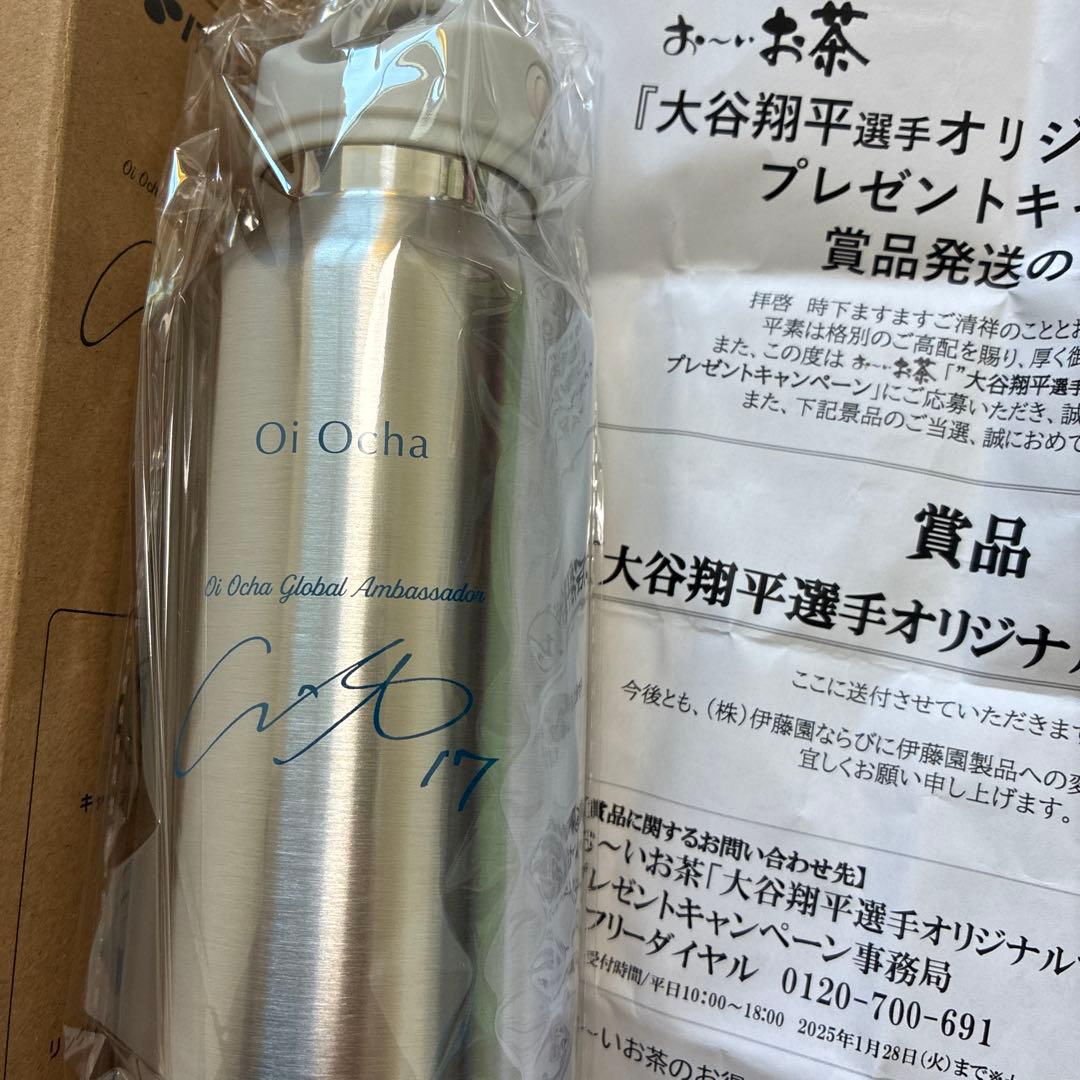 伊藤園お〜いお茶　大谷翔平選手オリジナルマイボトル　キャンペーン当選品　非売品