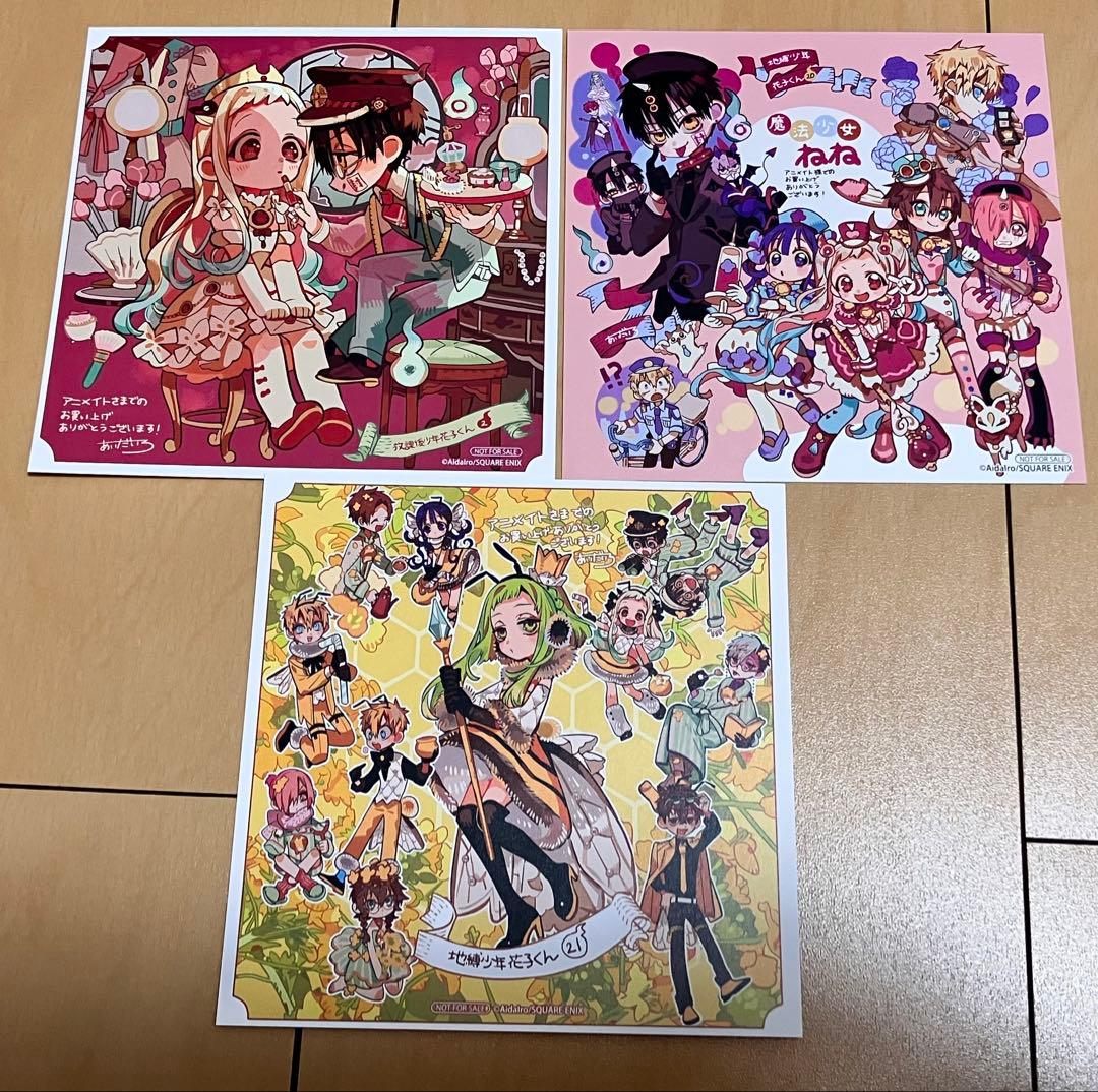 地縛少年花子くん グッズ、特典まとめ売り