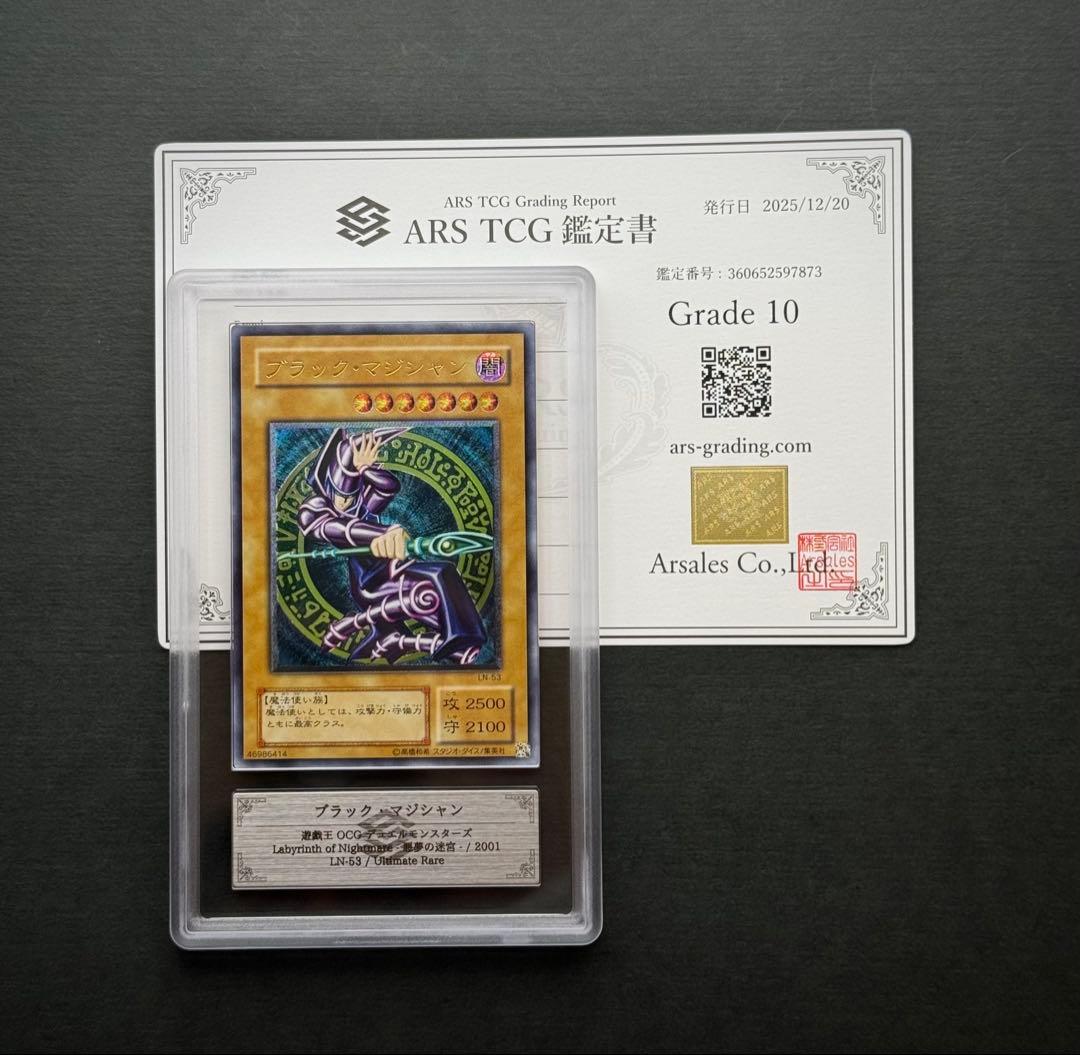 【ARS10】ブラック・マジシャン アルティメットレア / レリーフ 遊戯王