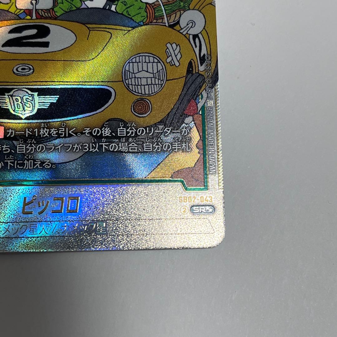 ム*ヒ様 ドラゴンボールフュージョンワールド ピッコロ ウルトラパラレル