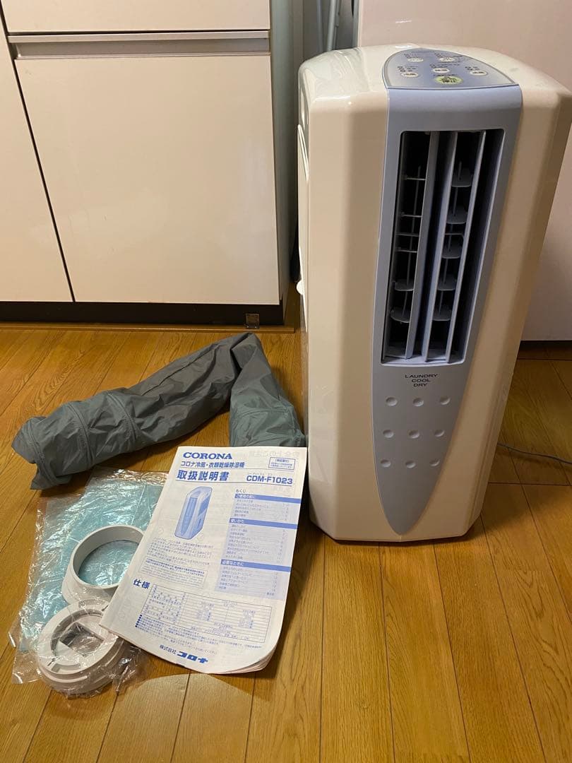コロナどこでもクーラー2023年製　冷風、除湿、衣類乾燥