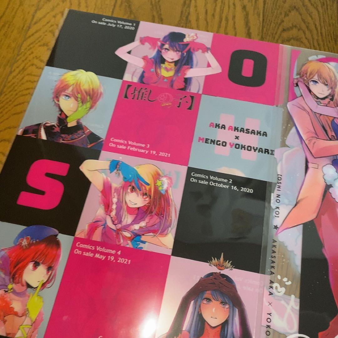 【匿名配送】推しの子クリアファイル ③④