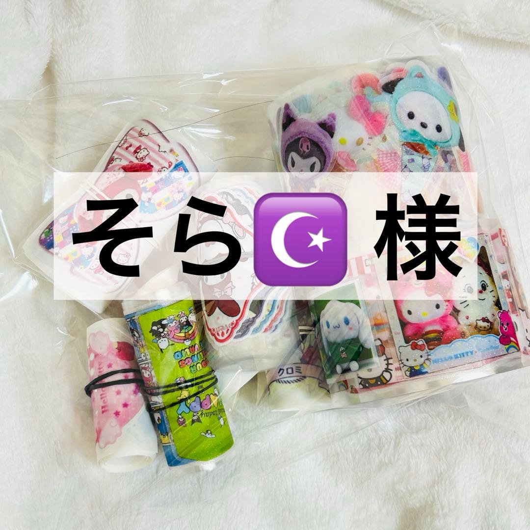 そら☪様 ロールシール