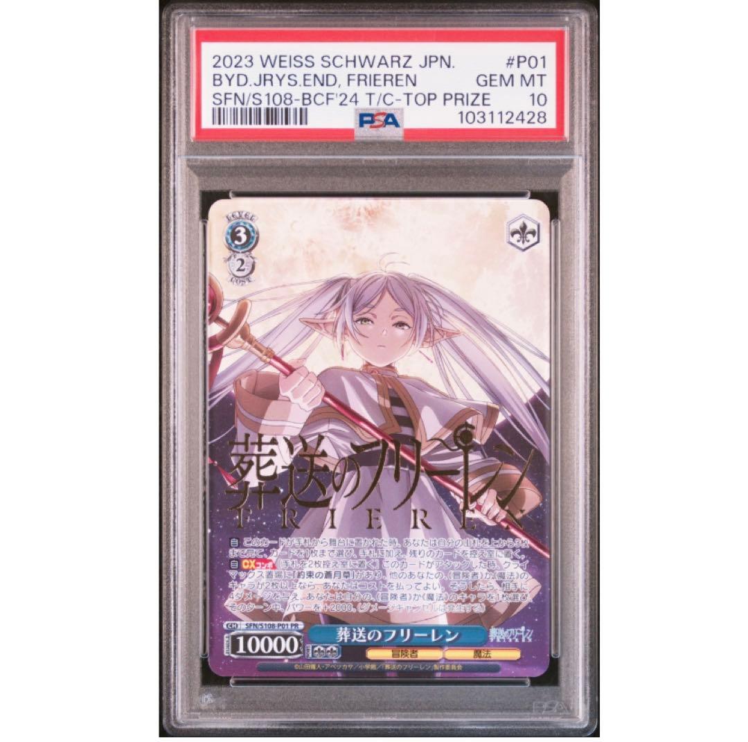 《PSA10》ヴァイスシュヴァルツ 葬送のフリーレン PR プロモカード 箔押し